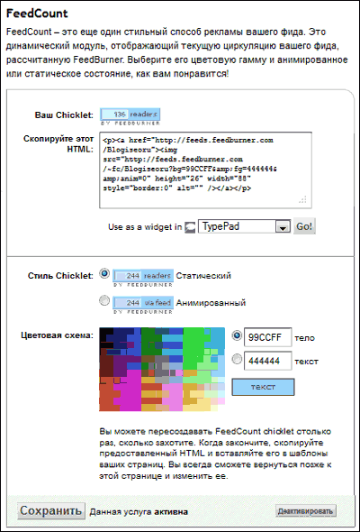 счетчик feedburner