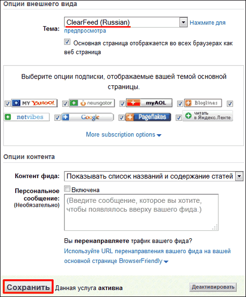 как настроить rss