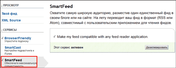 настройка фида